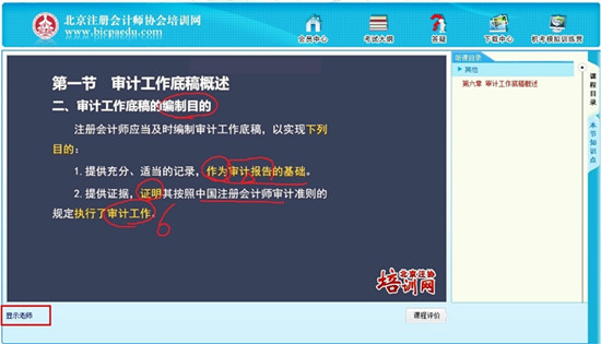 北京注協(xié)培訓(xùn)網(wǎng)全新課件