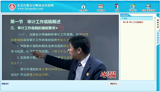 北京注協(xié)培訓(xùn)網(wǎng)全新課件