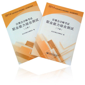 2014年 注冊會計師職業(yè)能力綜合測試