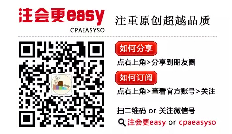 注會(huì)更easy微信二維碼