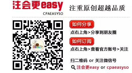 注會(huì)更easy微信二維碼