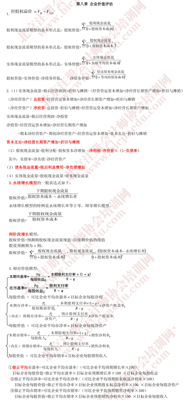 2015注冊會(huì)計(jì)師財(cái)務(wù)成本管理公式匯總