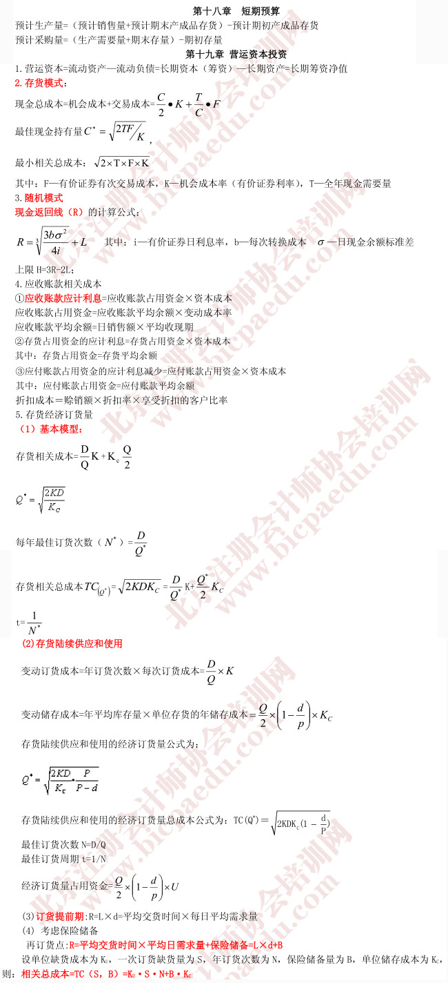 2015注冊會計師財務成本管理教材公式匯總