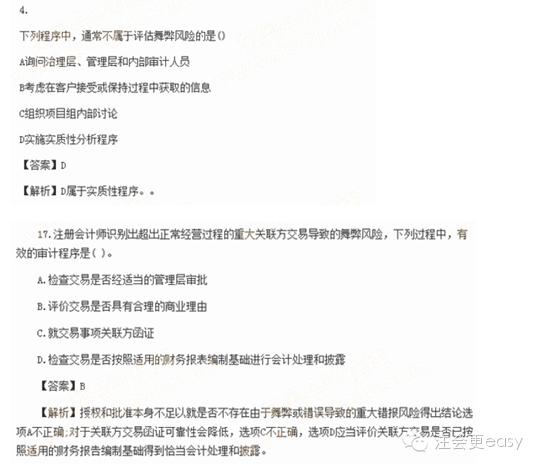 2015注冊(cè)會(huì)計(jì)師考試真題——關(guān)于舞弊的重大錯(cuò)報(bào)風(fēng)險(xiǎn)1