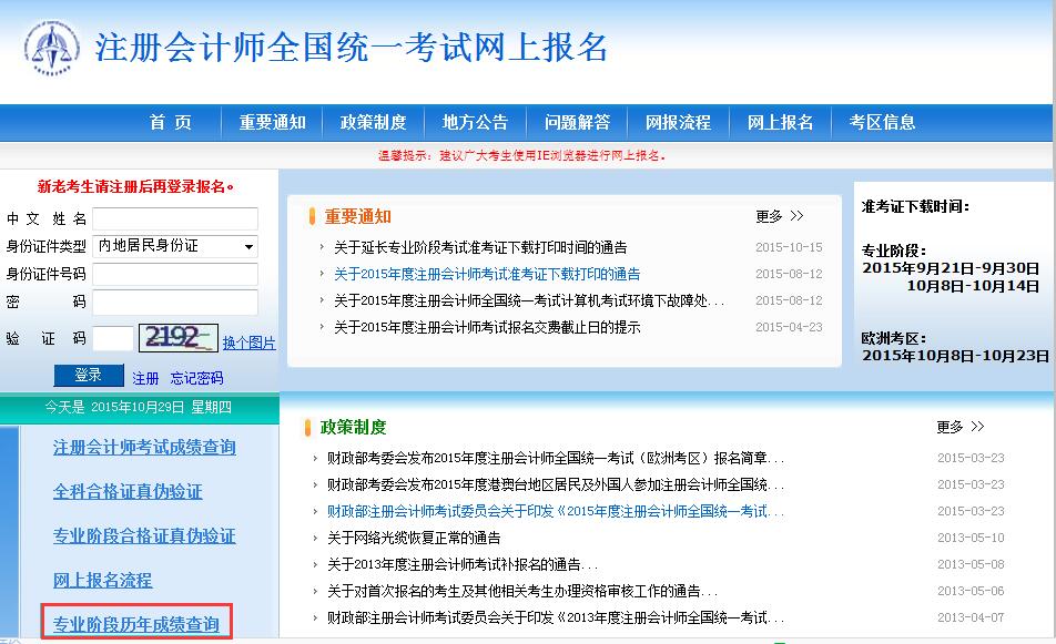往年注冊會計師考試成績應該怎么查詢?