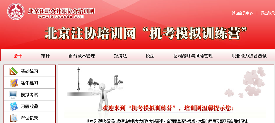 cpa模考訓練營
