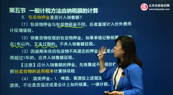 2016注會(huì)稅法網(wǎng)課試聽(tīng)課程內(nèi)容：一般計(jì)稅方法應(yīng)納稅額的計(jì)算