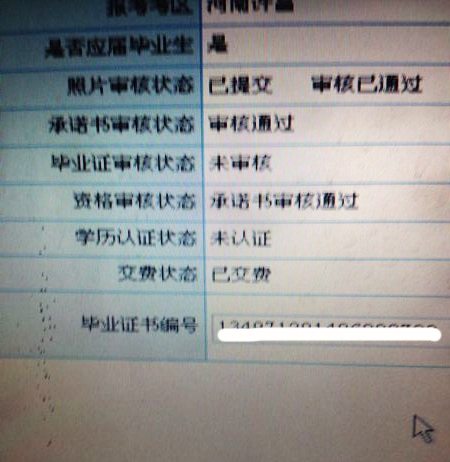 2016年注冊會計師報名入口在哪里輸入畢業證書編號？