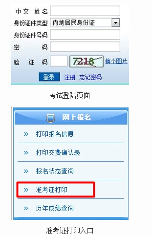 2016年注冊會計師綜合階段考試準(zhǔn)考證打印流程
