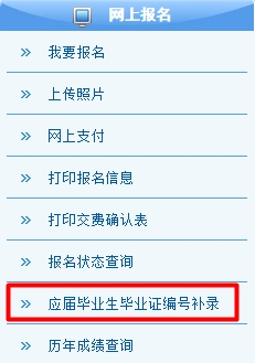 2016注會(huì)報(bào)名應(yīng)屆畢業(yè)生證書(shū)編號(hào)補(bǔ)錄截止7月31日