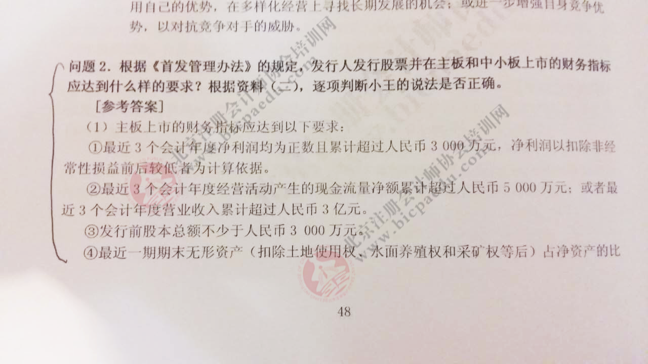 北注協(xié)2016注會綜合階段面授班押中哪些考題