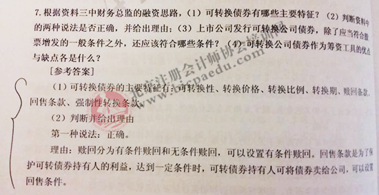 北注協(xié)2016注會綜合階段面授班押中哪些考題