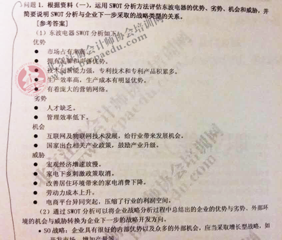 北注協(xié)2016注會綜合階段面授班押中哪些考題