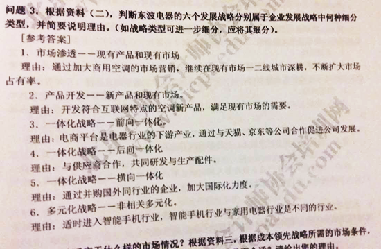 北注協(xié)2016注會綜合階段面授班押中哪些考題