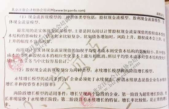 北注協(xié)2016注會綜合階段面授班押中哪些考題