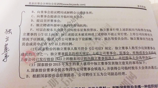 北注協(xié)2016注會綜合階段面授班押中哪些考題