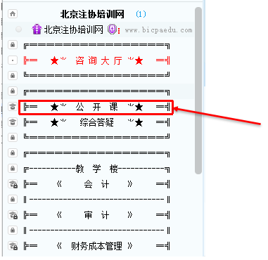 cpa公開(kāi)課