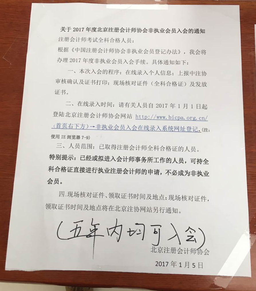 注冊(cè)會(huì)計(jì)師非執(zhí)業(yè)會(huì)員入會(huì)通知