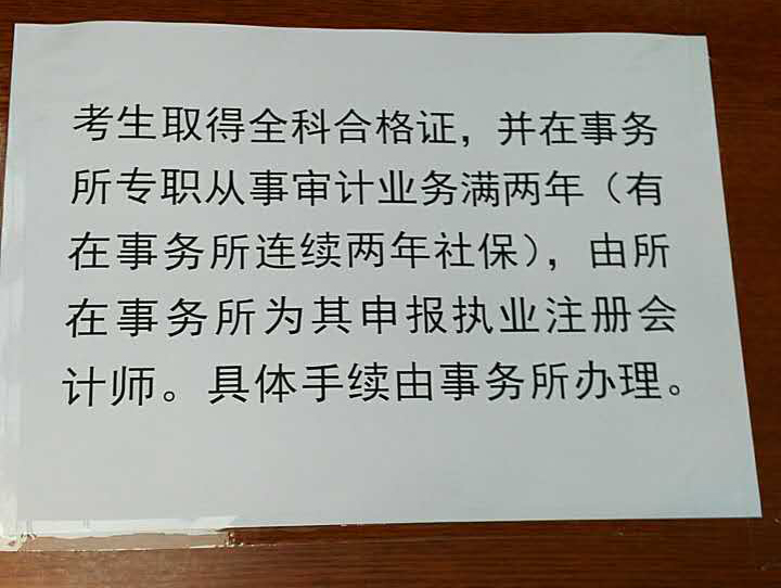 注冊(cè)會(huì)計(jì)師執(zhí)業(yè)會(huì)員入會(huì)