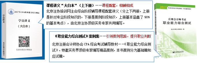 注會(huì)綜合階段5大輔導(dǎo)資料