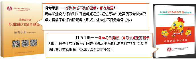 注會(huì)綜合階段5大輔導(dǎo)資料