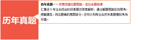 注會(huì)綜合階段5大輔導(dǎo)資料