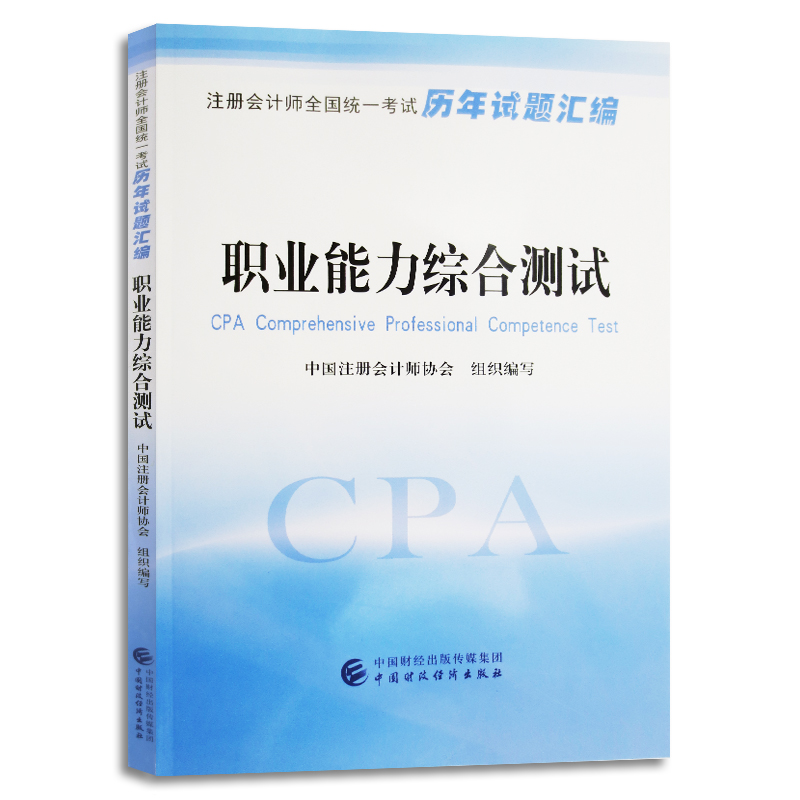 職業(yè)能力綜合測試歷年匯編.jpg