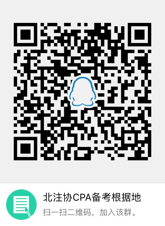 北注協cpa備考群