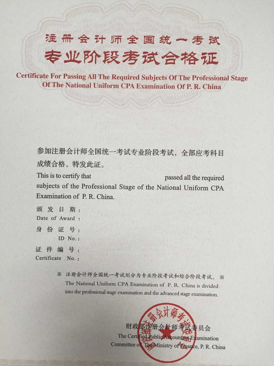注會專業(yè)階段合格證樣本.jpg