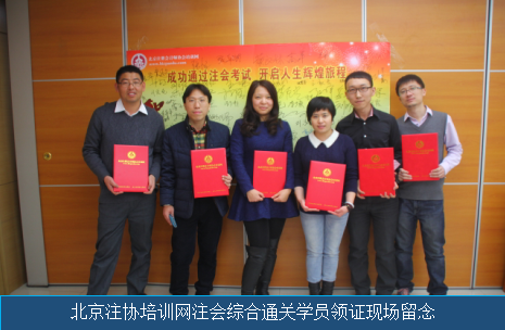 注會綜合階段學員領(lǐng)證留念.png