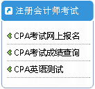 CPA報(bào)名.png