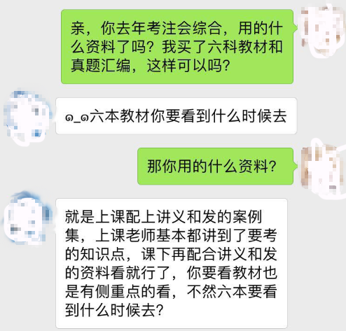 考過注會綜合階段的朋友都用了什么輔導資料