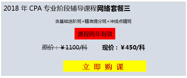 北注協(xié)注會(huì)網(wǎng)課培訓(xùn)