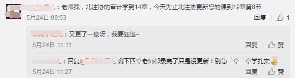 張敬富2018CPA審計網課將更新完成