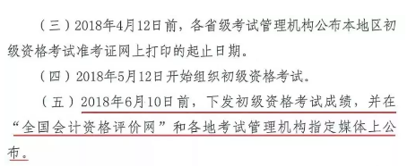 2018初級(jí)會(huì)計(jì)成績6月10前公布