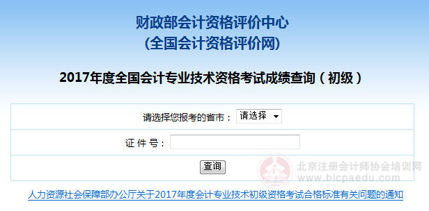 2018初級會計成績查詢入口