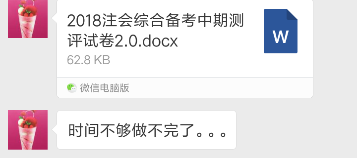 CPA綜合階段中期測評卷1.png