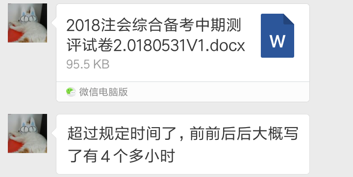 CPA綜合階段中期測評卷3.png