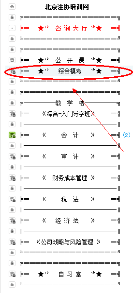 注會(huì)綜合?？?png