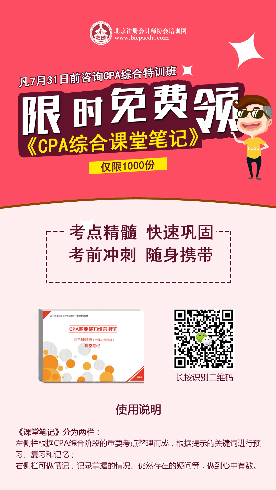 注會(huì)綜合階段課堂筆記