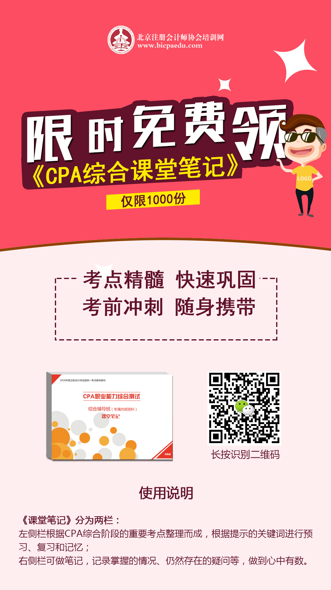 注會(huì)綜合課堂筆記免費(fèi)領(lǐng).png