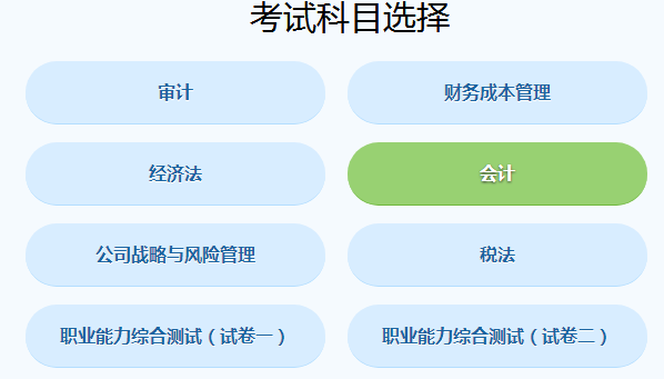 2018注冊會計師考試機(jī)考練習(xí)網(wǎng)站.png