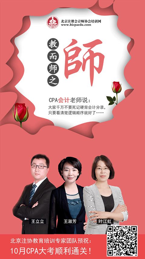 會計教師節海報.png