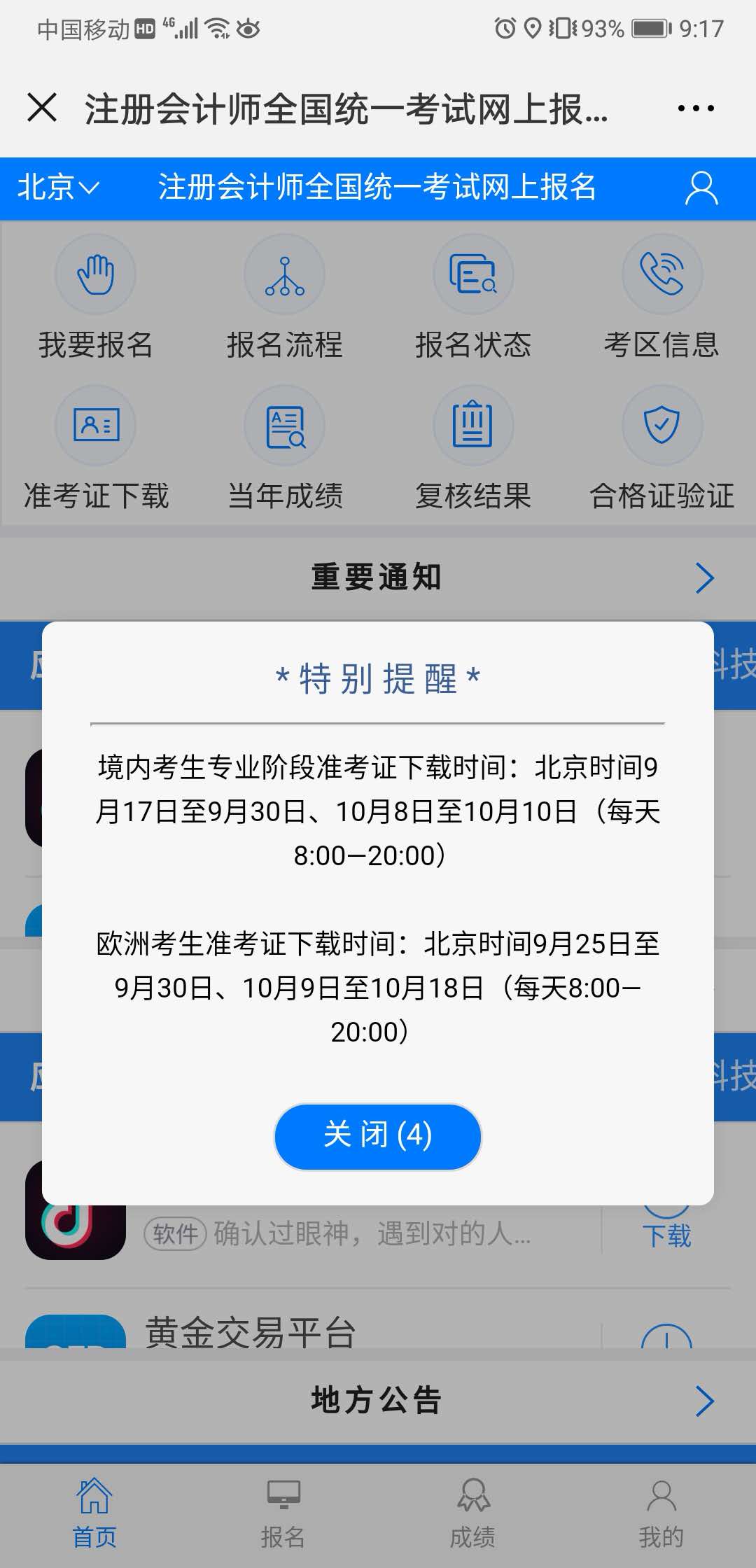 2018年注會考試準考證打印下載.jpg