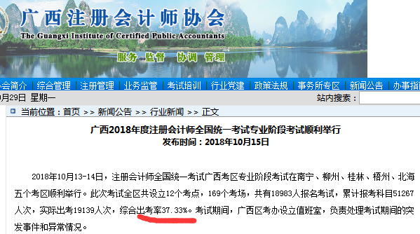 廣西2018年注冊會計師出考率.png