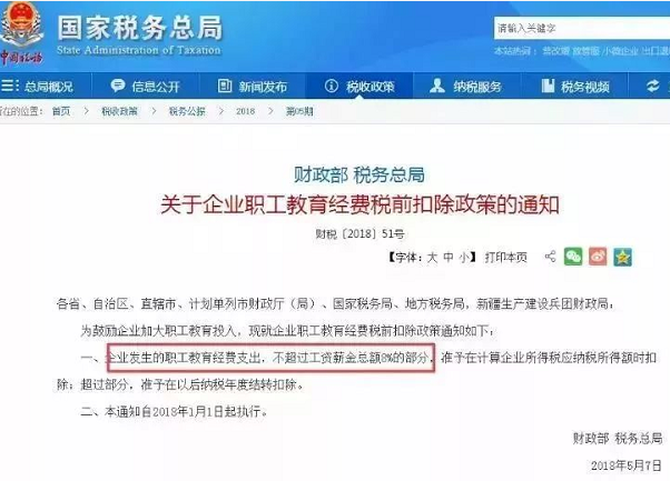 企業(yè)職工教育經(jīng)費稅前扣除政策.png