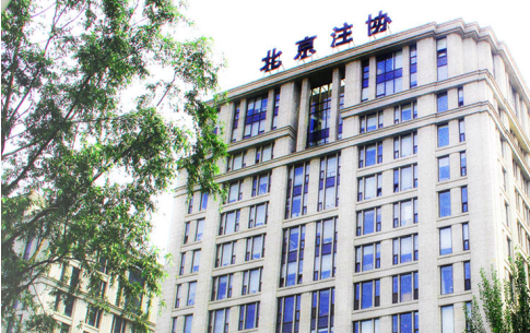 北京注協.png