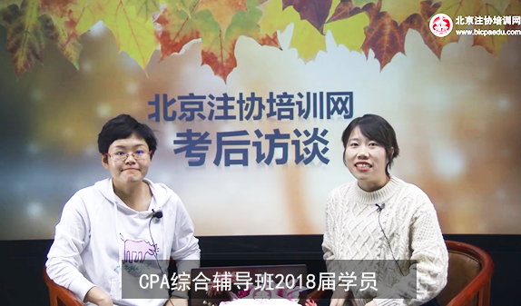 北京注協(xié)培訓網2018屆注會綜合學員陳晶.png