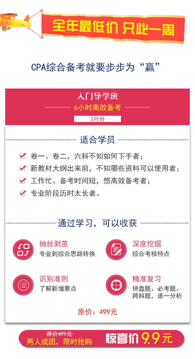 注會綜合階段入門導(dǎo)學(xué)班.png