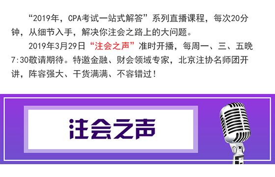 注會(huì)之聲一_02.png